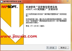 美萍餐饮管理系统 软件标准版与绿色破解版的风险与选择指南